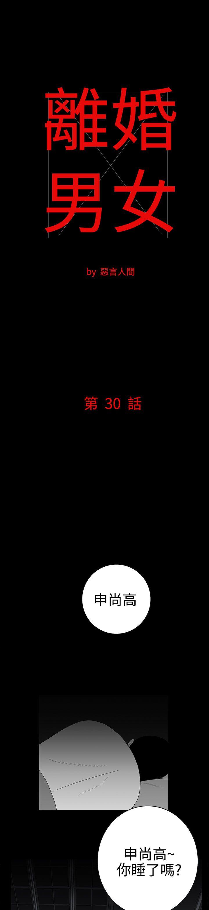 离婚男女 第30話 第1页