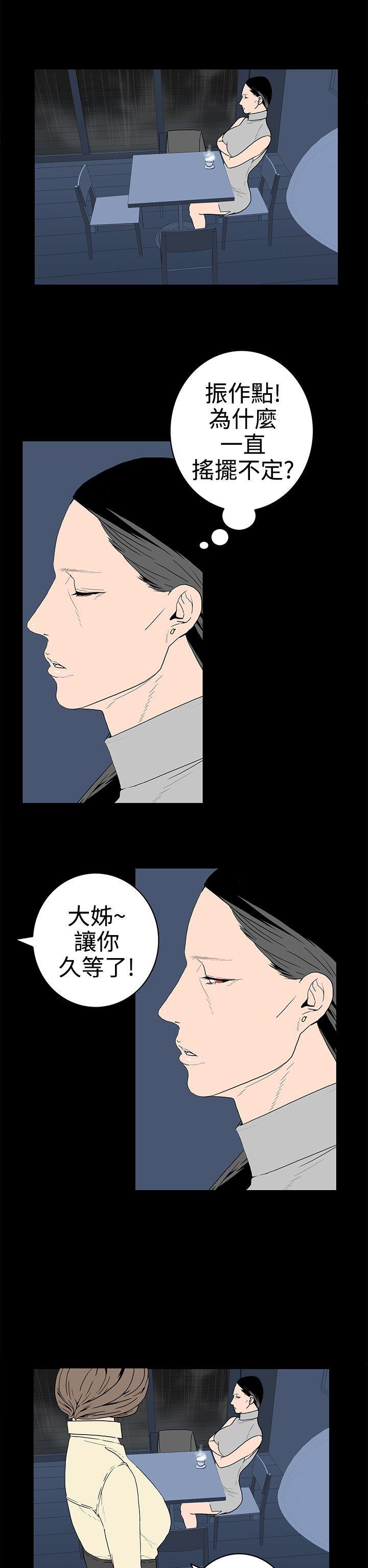 离婚男女 第30話 第6页