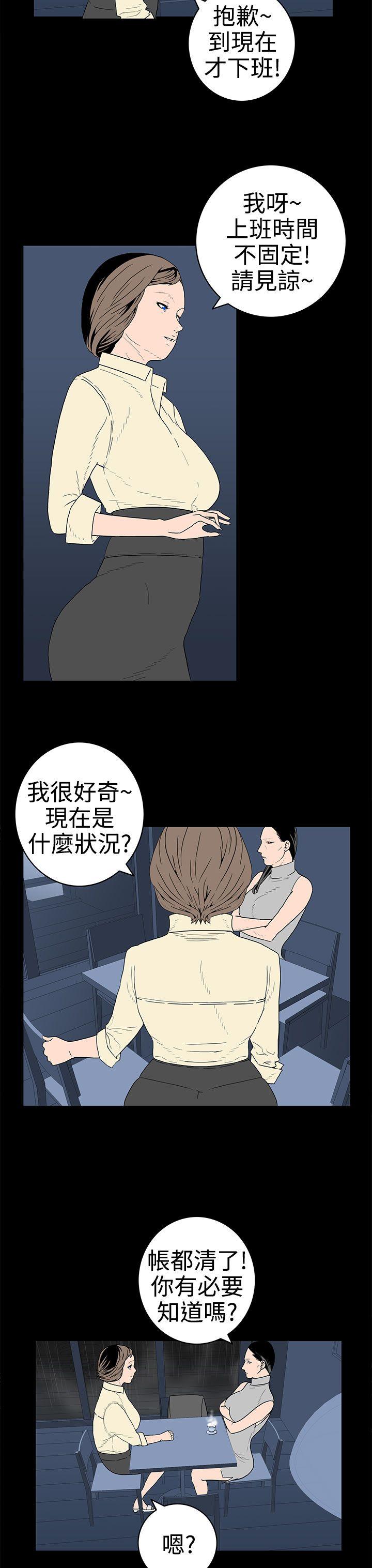 离婚男女 第30話 第7页