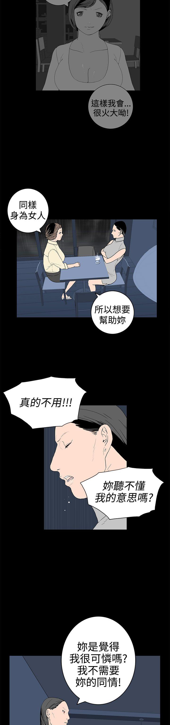 离婚男女 第30話 第10页