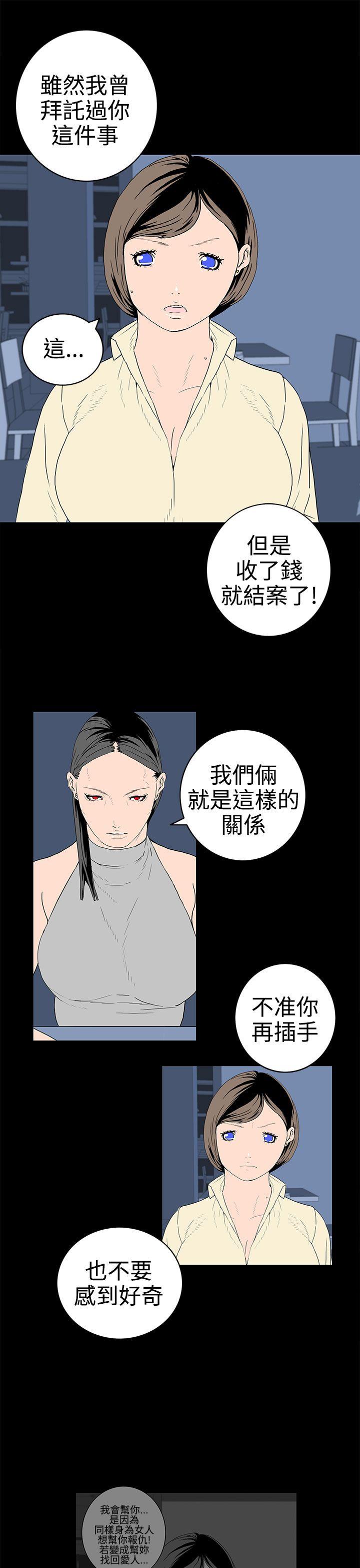 离婚男女 第30話 第9页