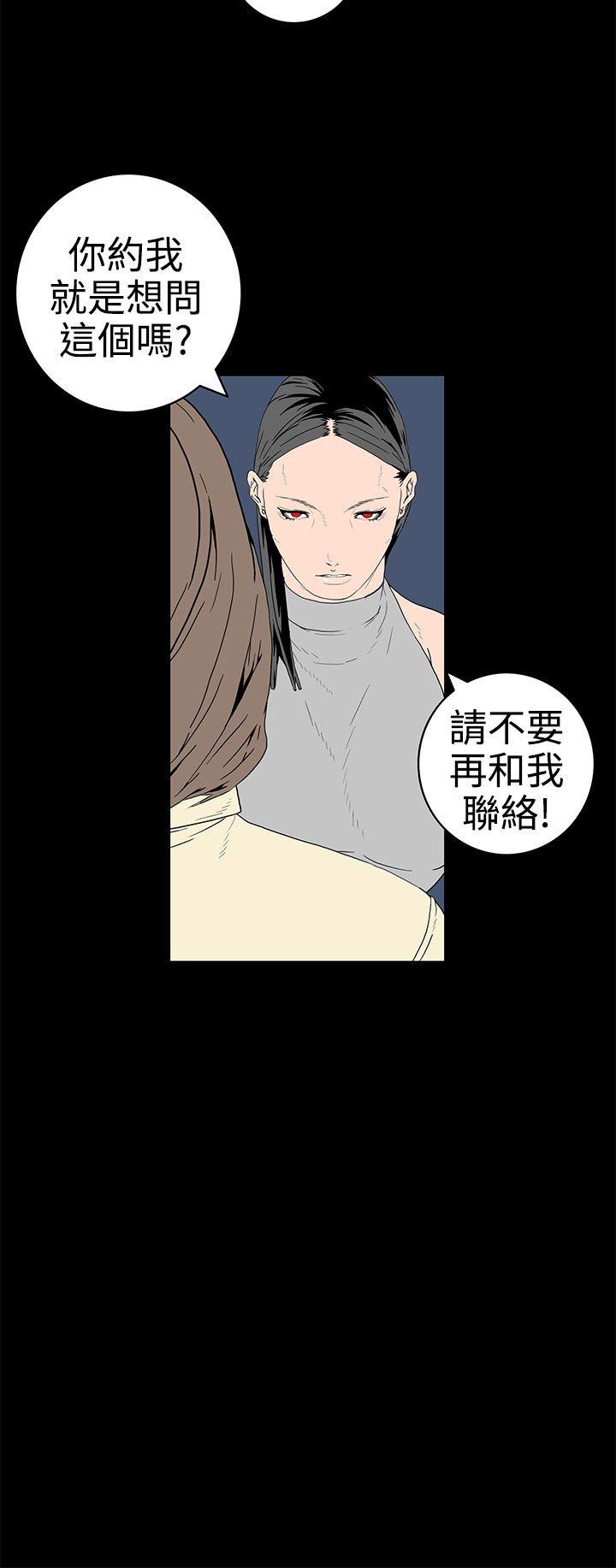 离婚男女 第30話 第8页