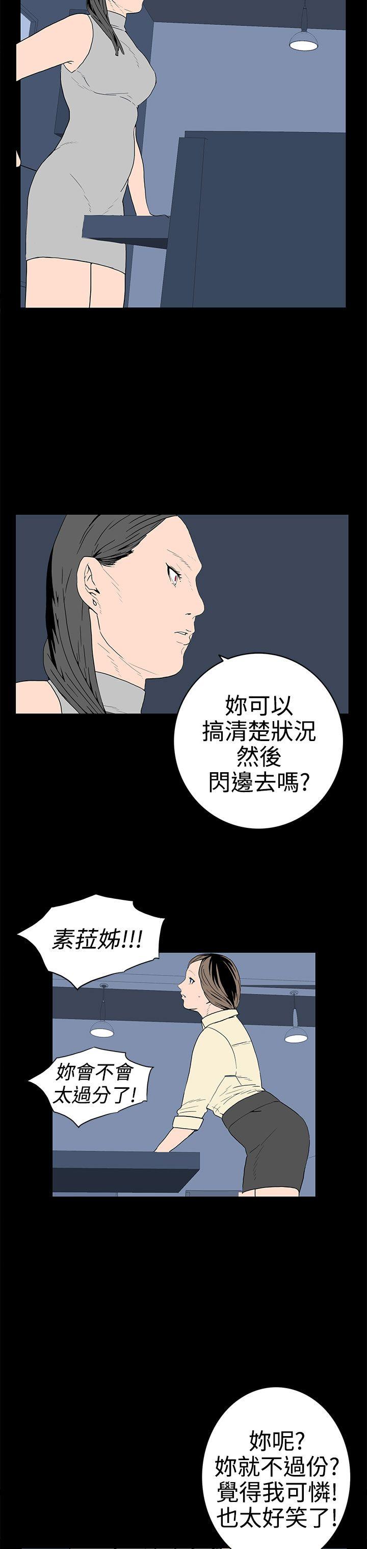 离婚男女 第30話 第11页