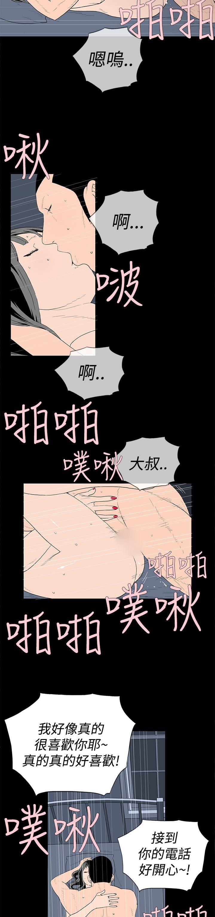 离婚男女 第31話 第2页