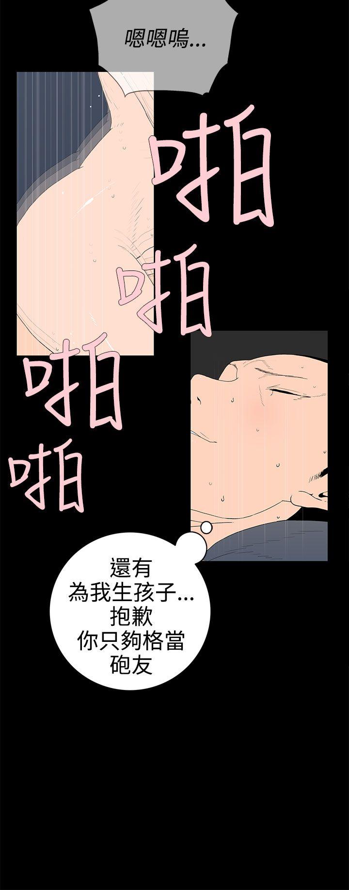 离婚男女 第31話 第8页