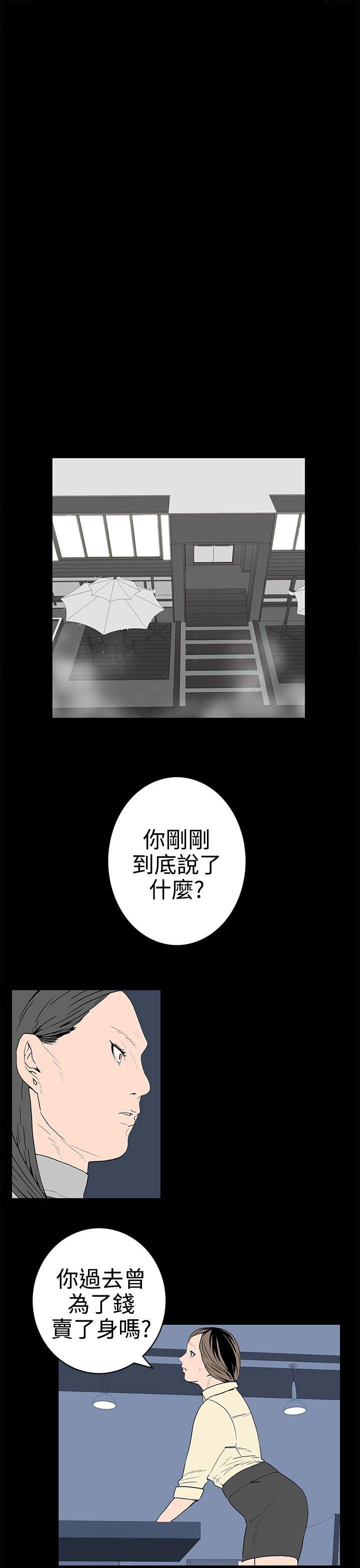 离婚男女 第31話 第9页