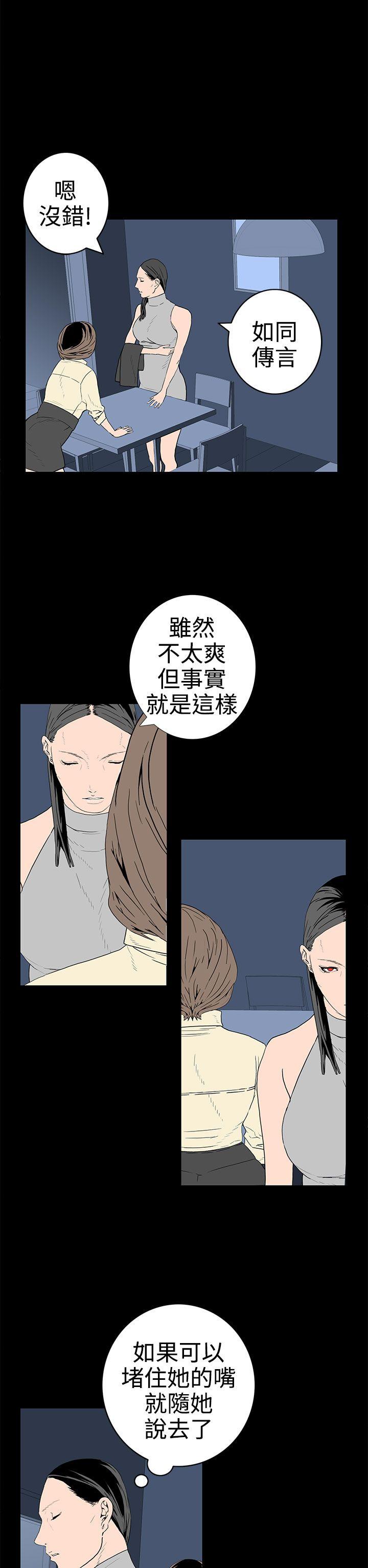 离婚男女 第31話 第10页