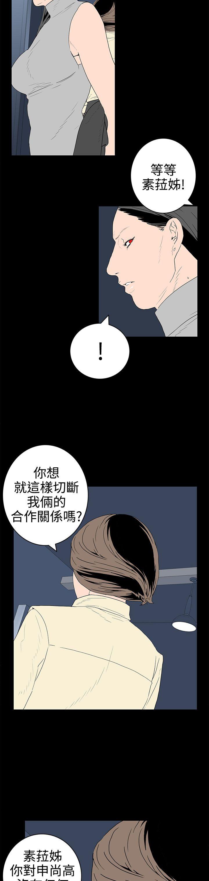 离婚男女 第31話 第11页