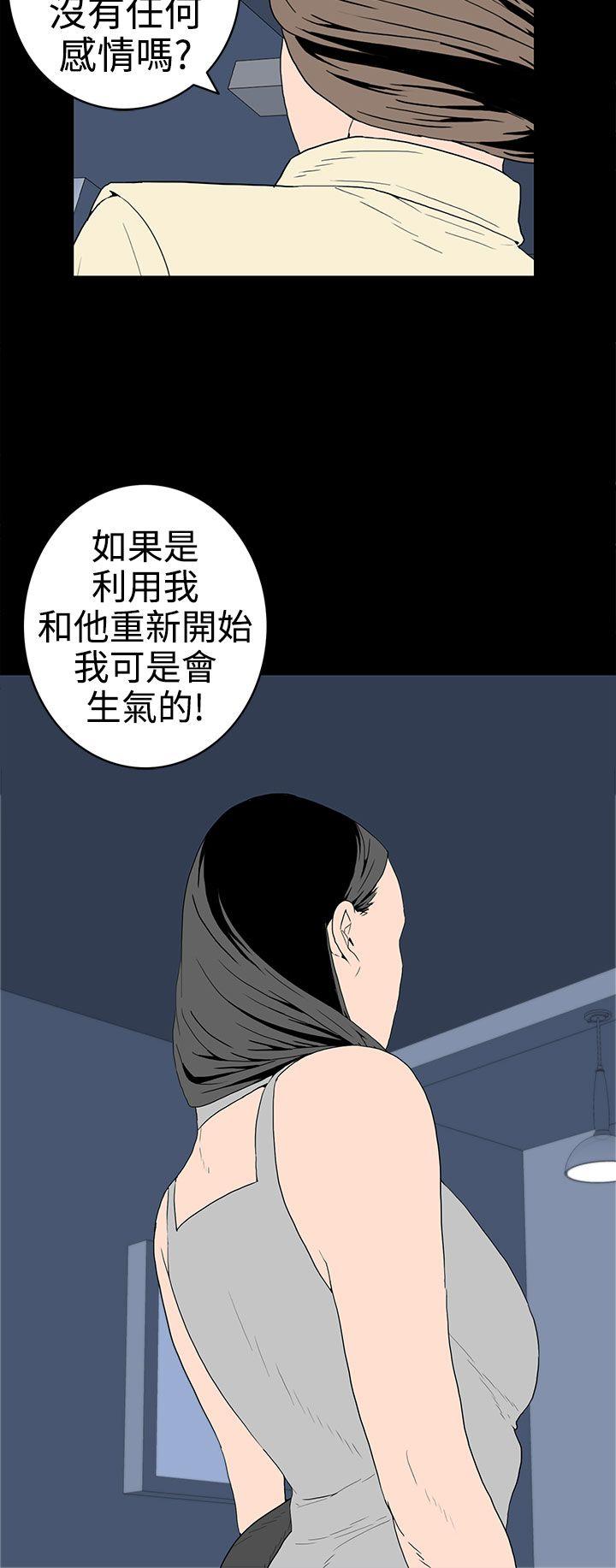离婚男女 第31話 第12页