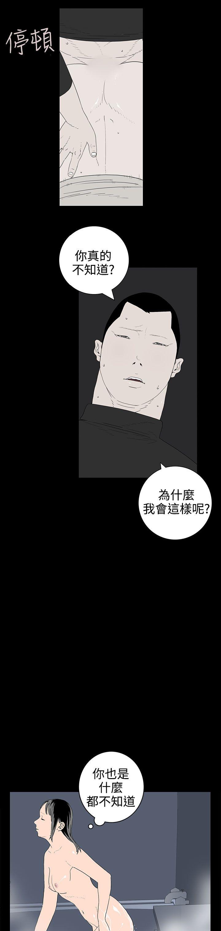 离婚男女 第40話 第7页