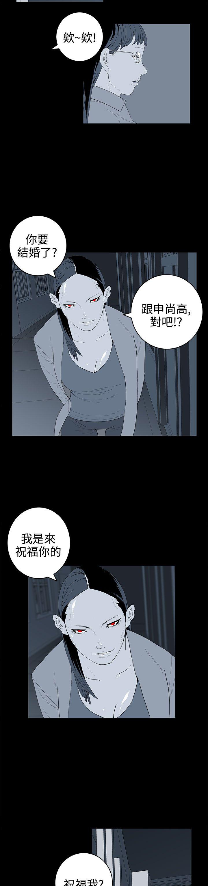 离婚男女 第40話 第10页