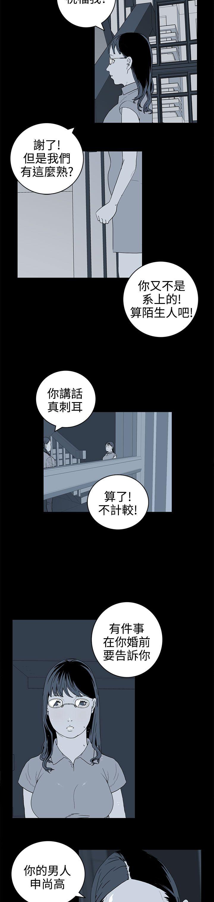离婚男女 第40話 第11页