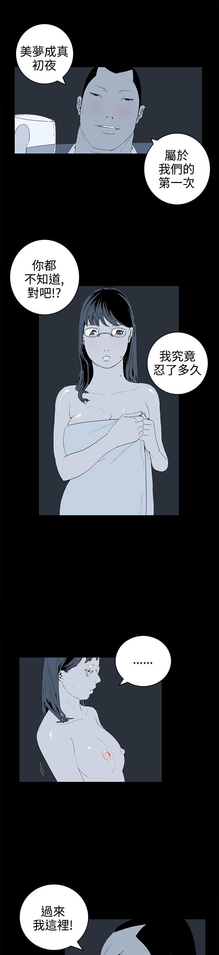 离婚男女 第41話 第5页