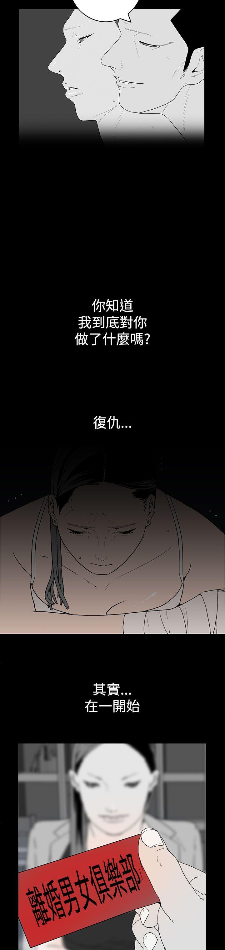 离婚男女 第42話 第11页
