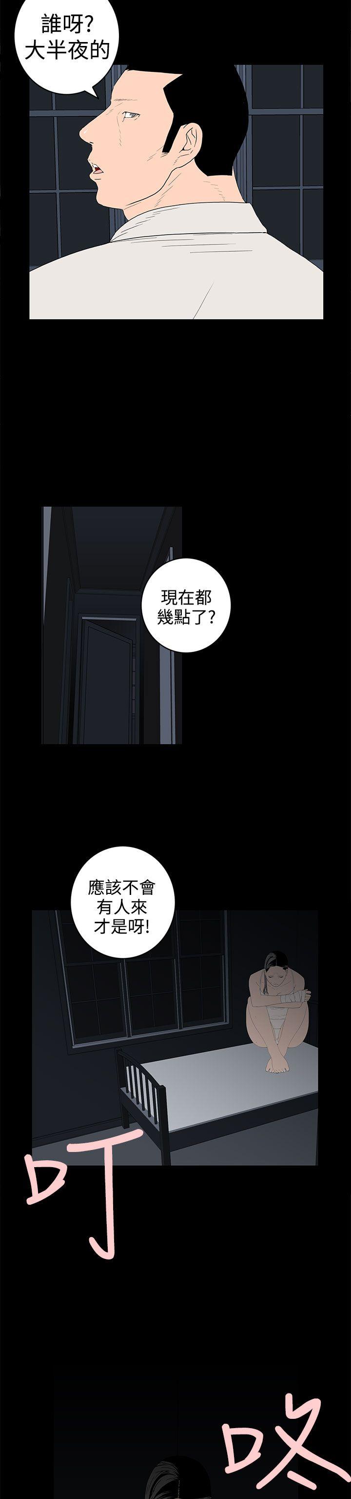 离婚男女 第43話 第2页