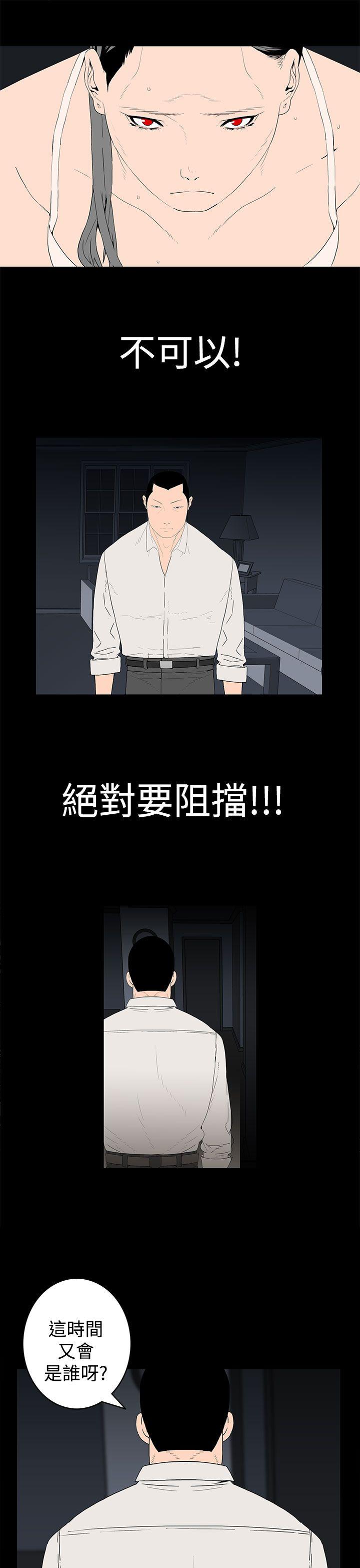 离婚男女 第43話 第5页