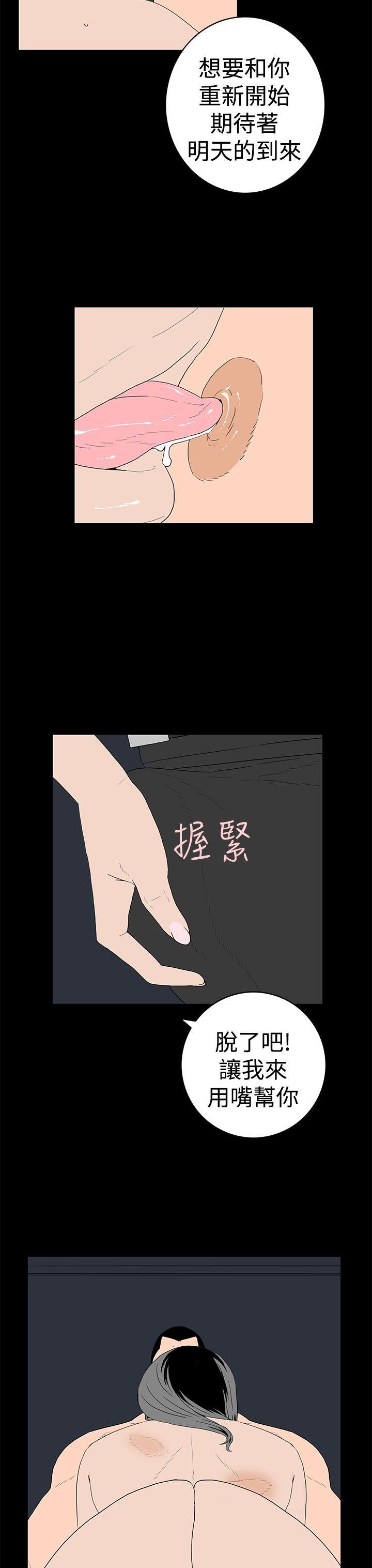离婚男女 第43話 第11页