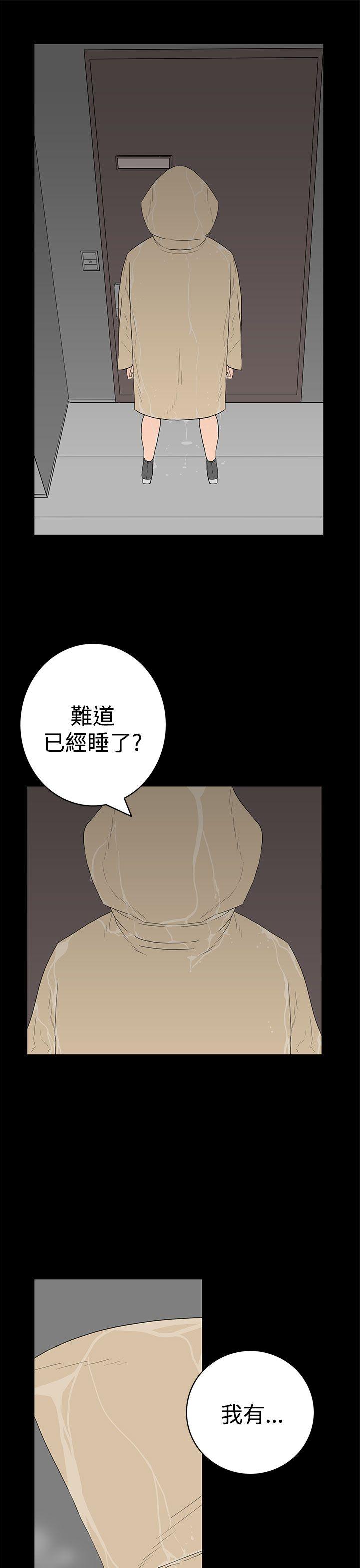 离婚男女 第43話 第13页