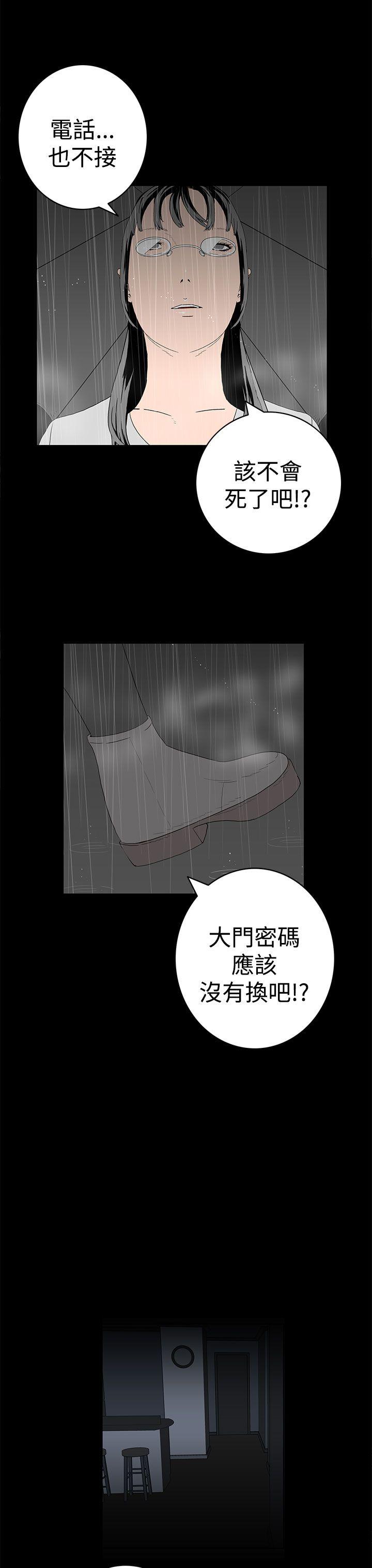 离婚男女 第44話 第7页