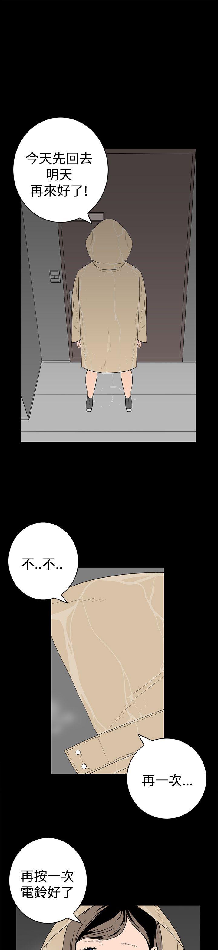 离婚男女 第44話 第5页