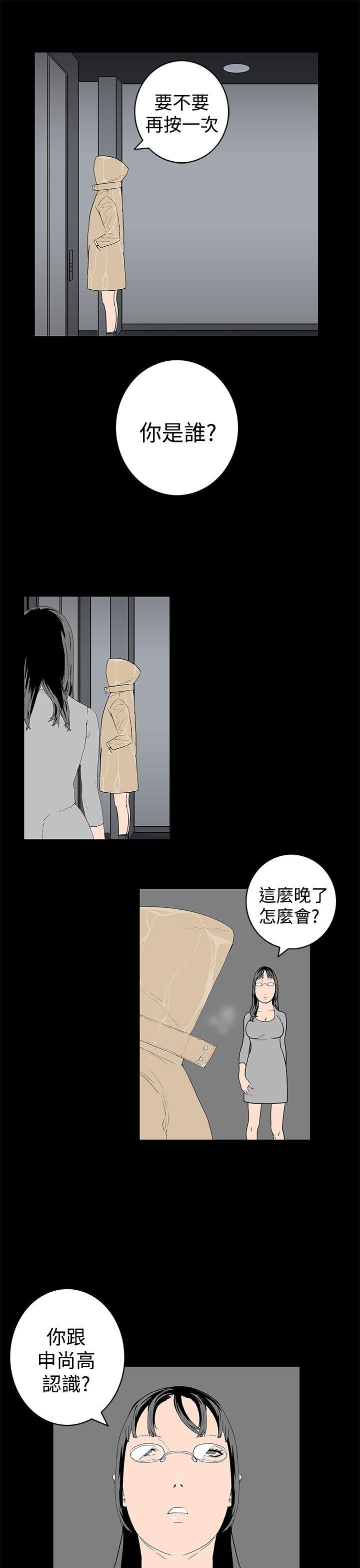 离婚男女 第44話 第13页