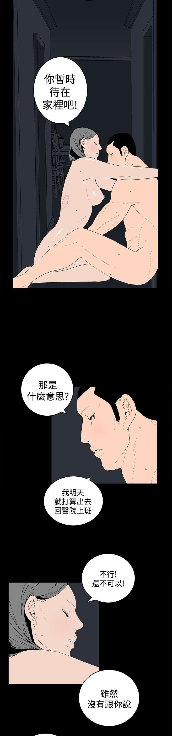 离婚男女 第45話 第2页
