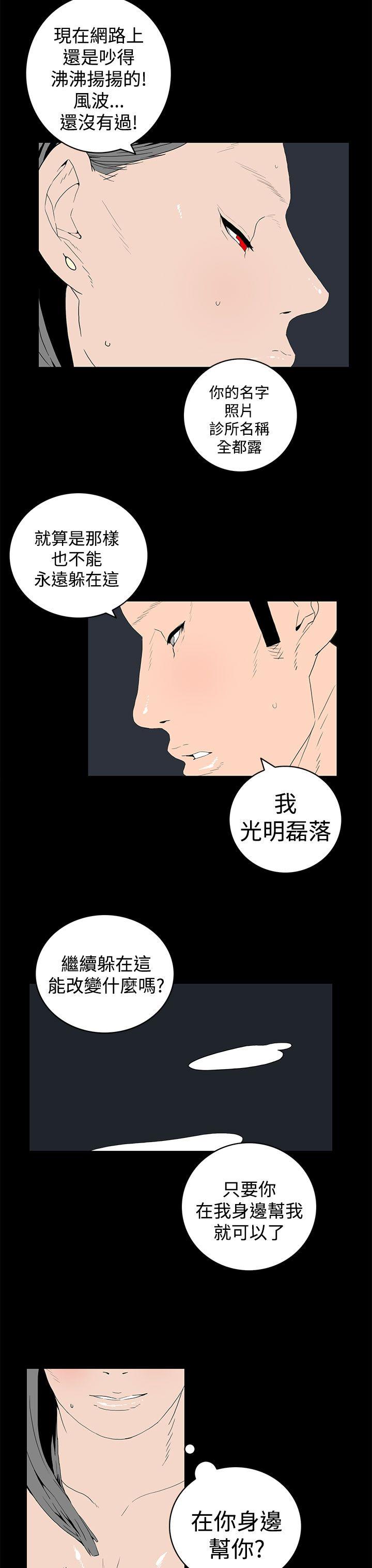 离婚男女 第45話 第3页
