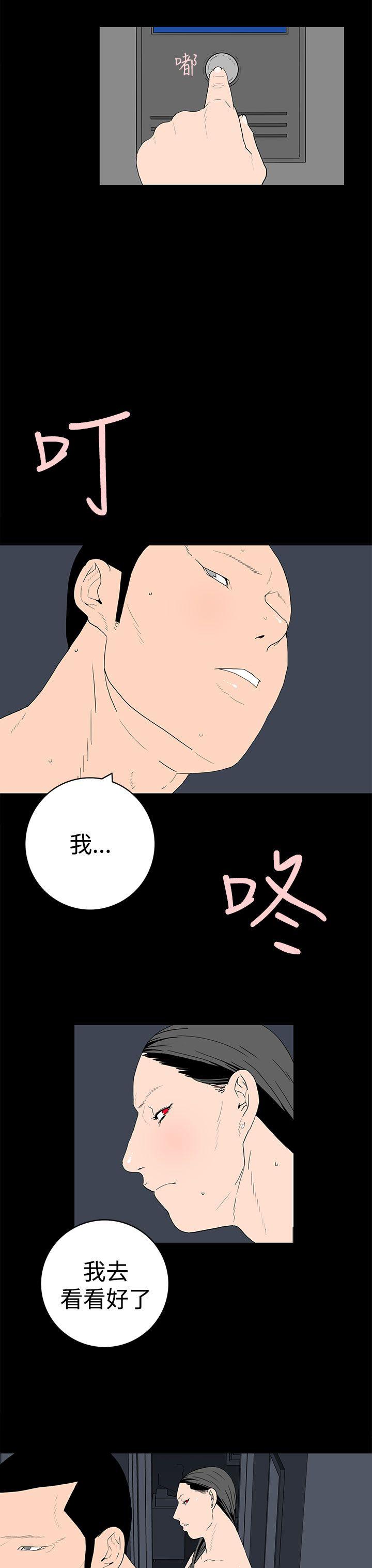 离婚男女 第45話 第7页