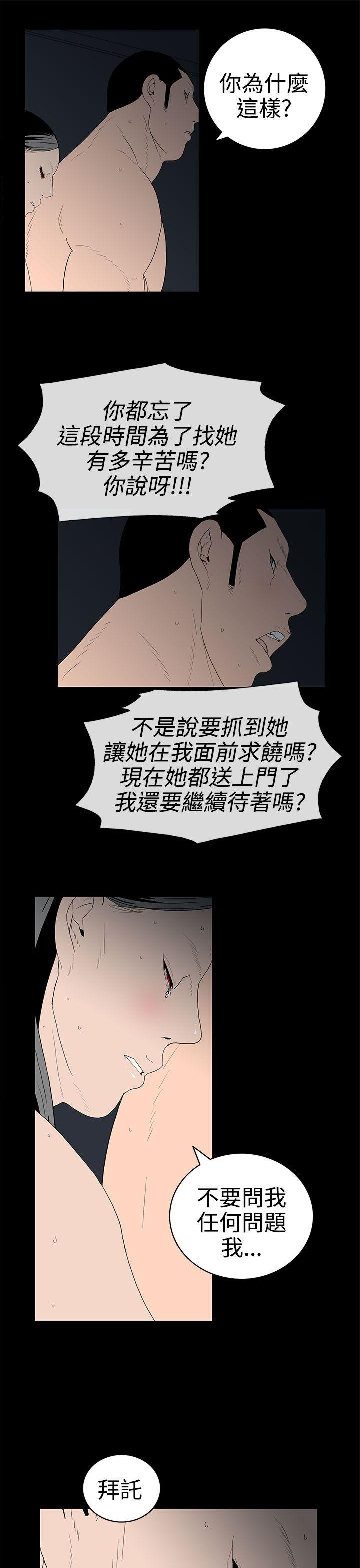 离婚男女 第46話 第5页