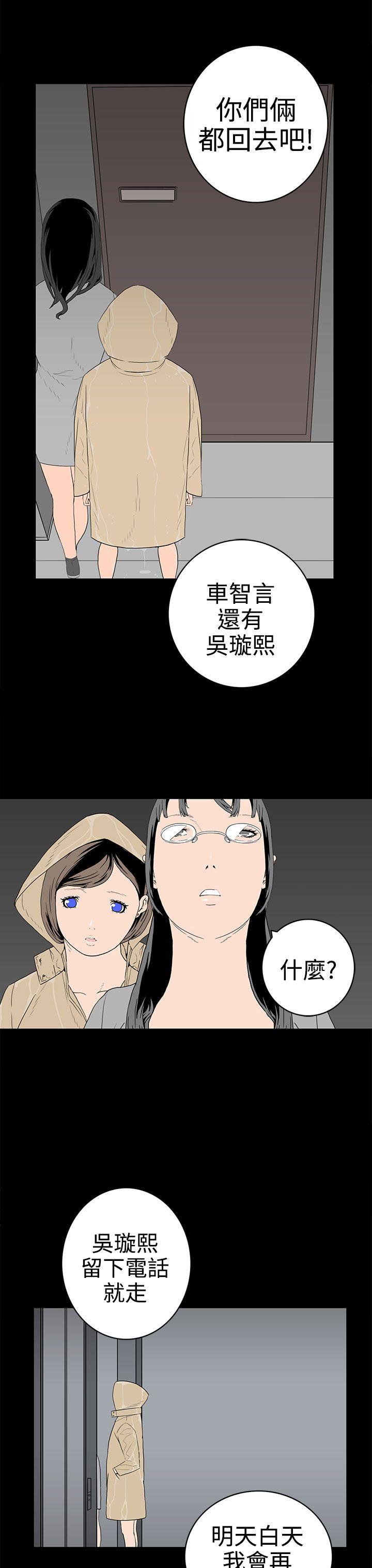 离婚男女 第46話 第11页
