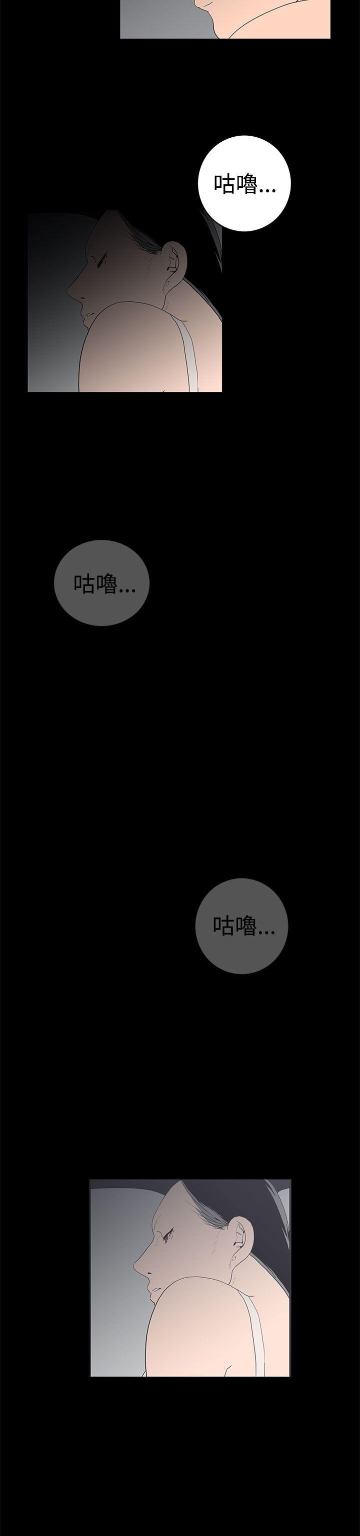离婚男女 第46話 第14页