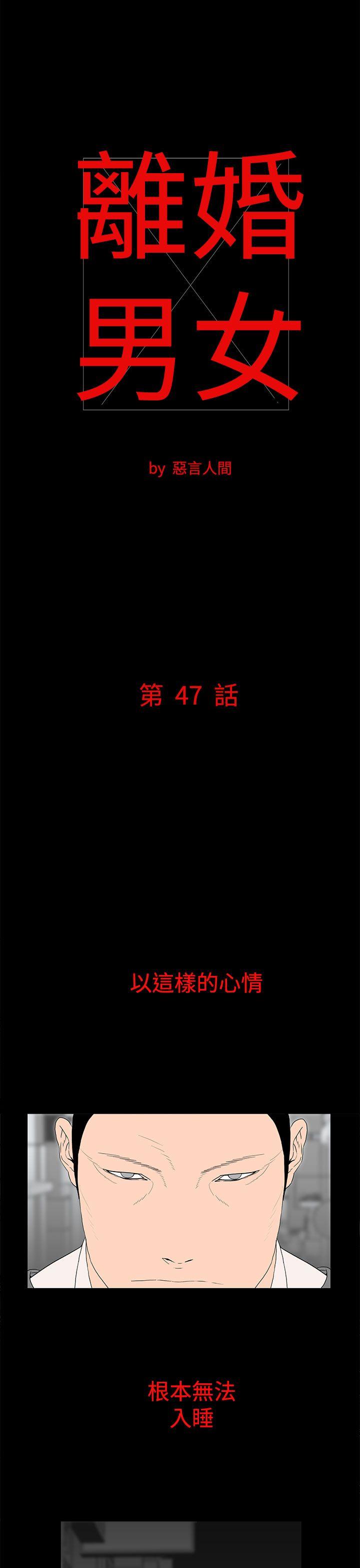 离婚男女 第47話 第1页
