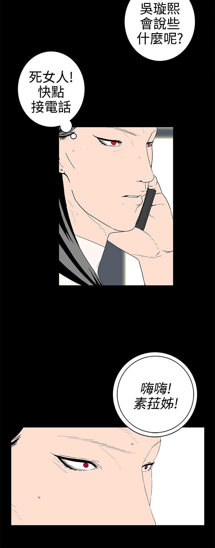 离婚男女 第47話 第8页