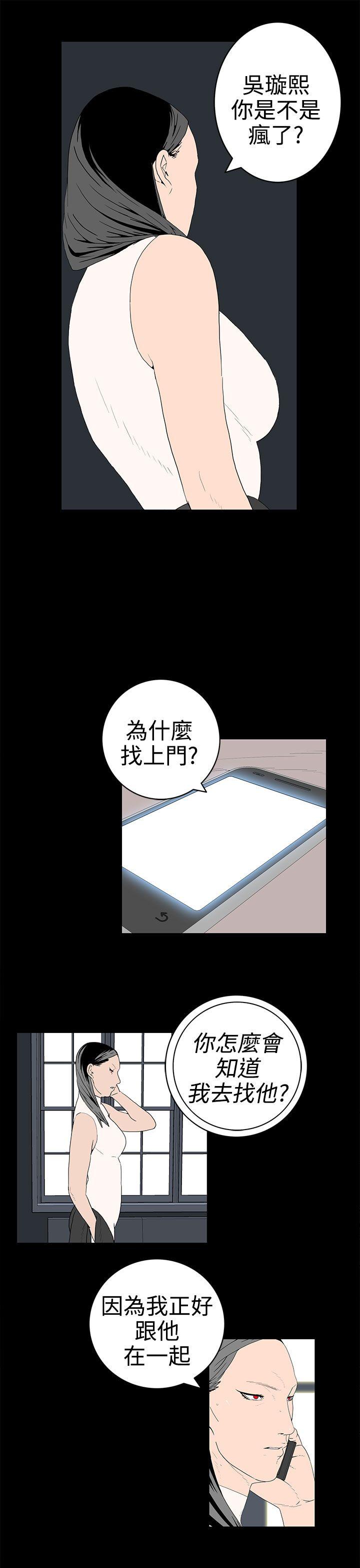 离婚男女 第47話 第9页