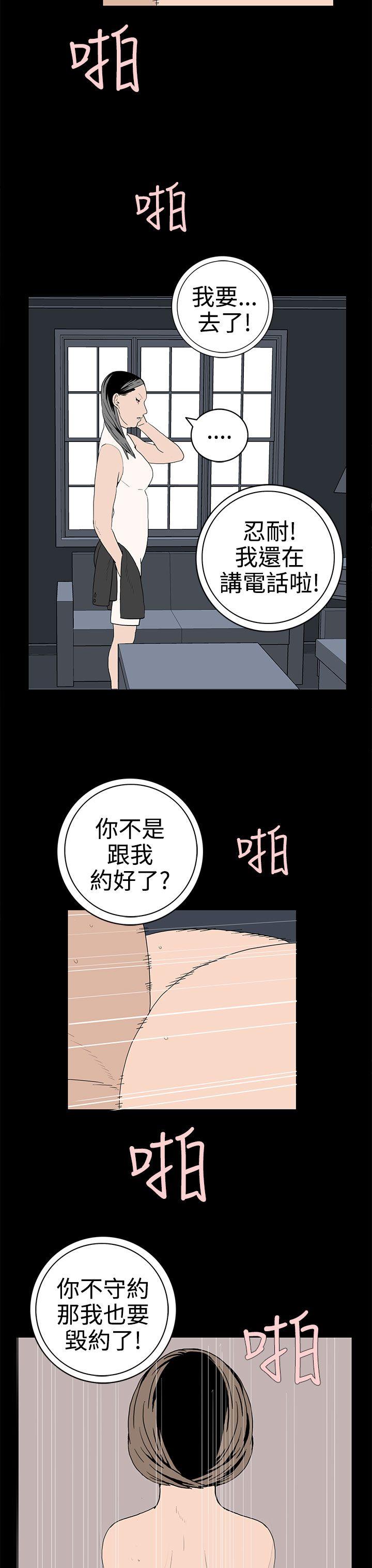 离婚男女 第47話 第11页