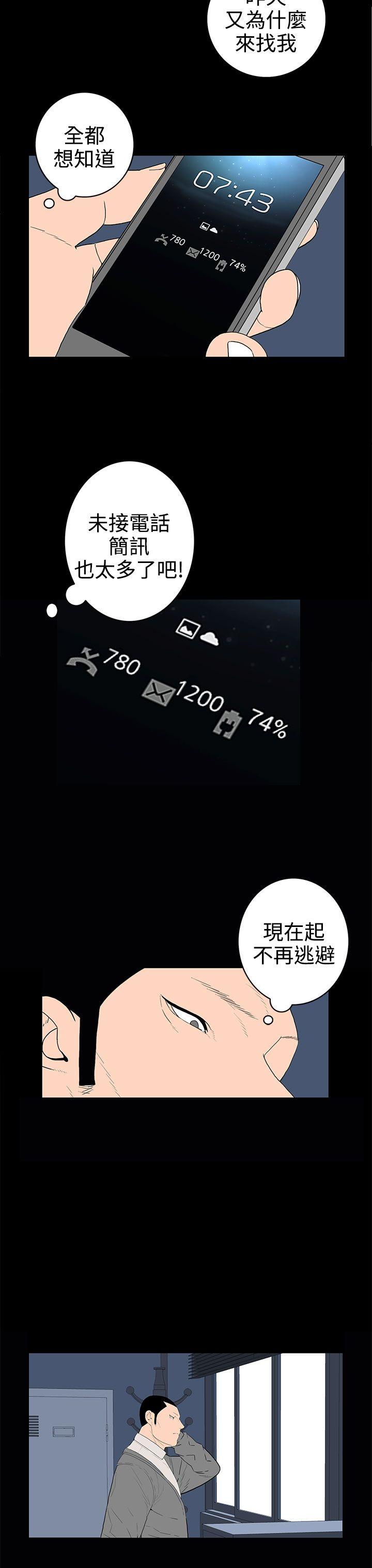 离婚男女 第48話 第3页
