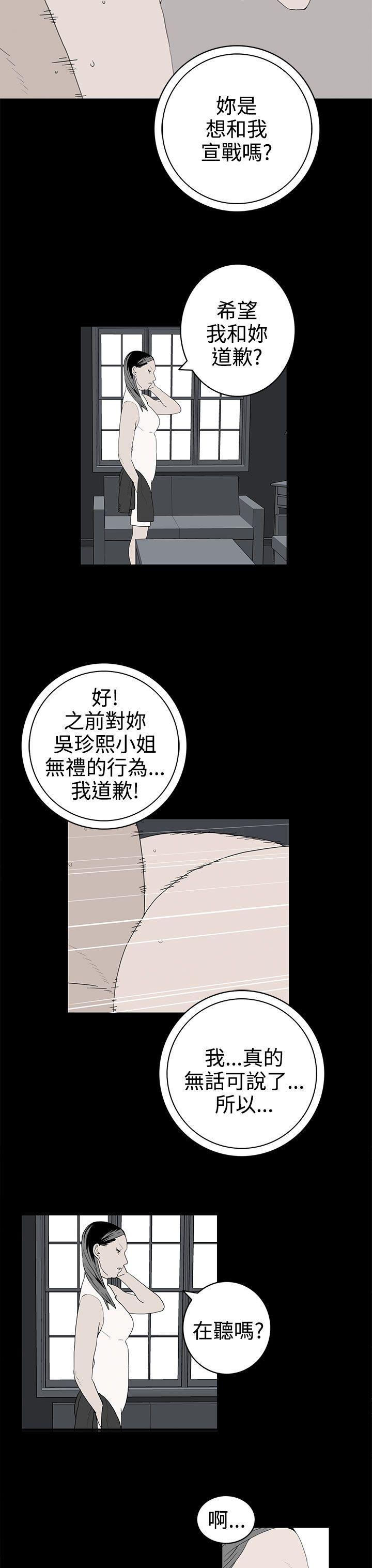 离婚男女 第48話 第7页