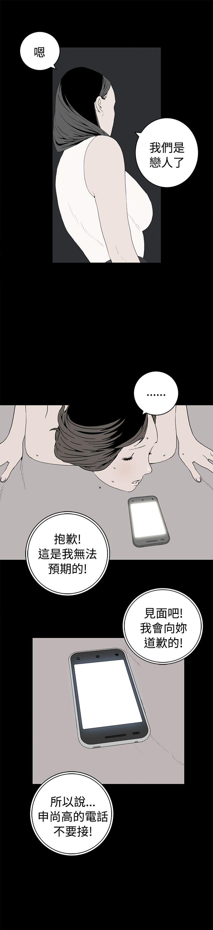 离婚男女 第48話 第9页