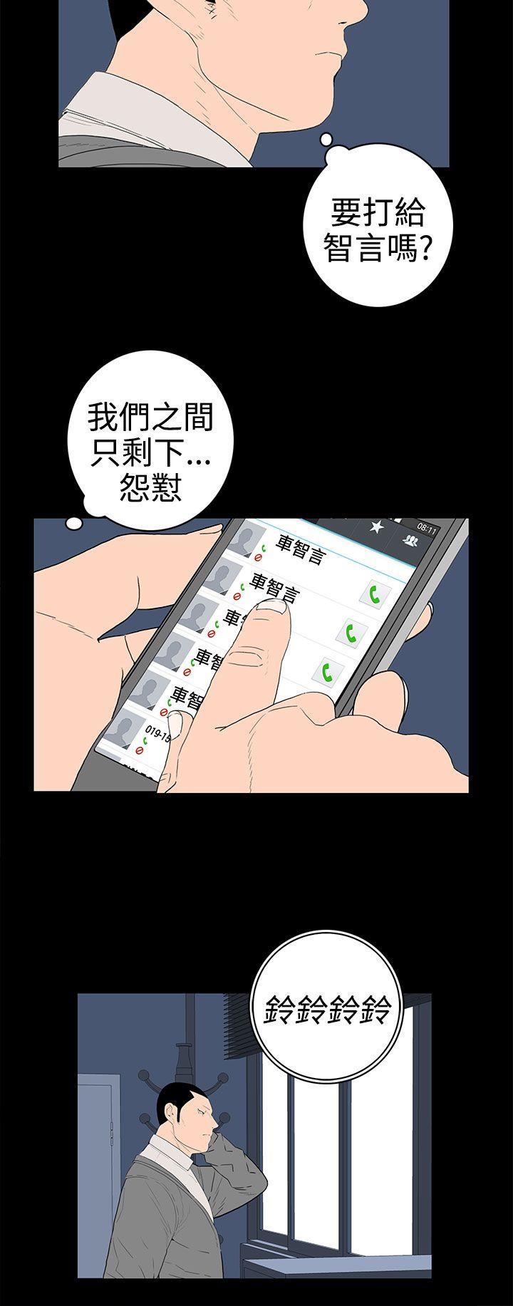 离婚男女 第49話 第4页