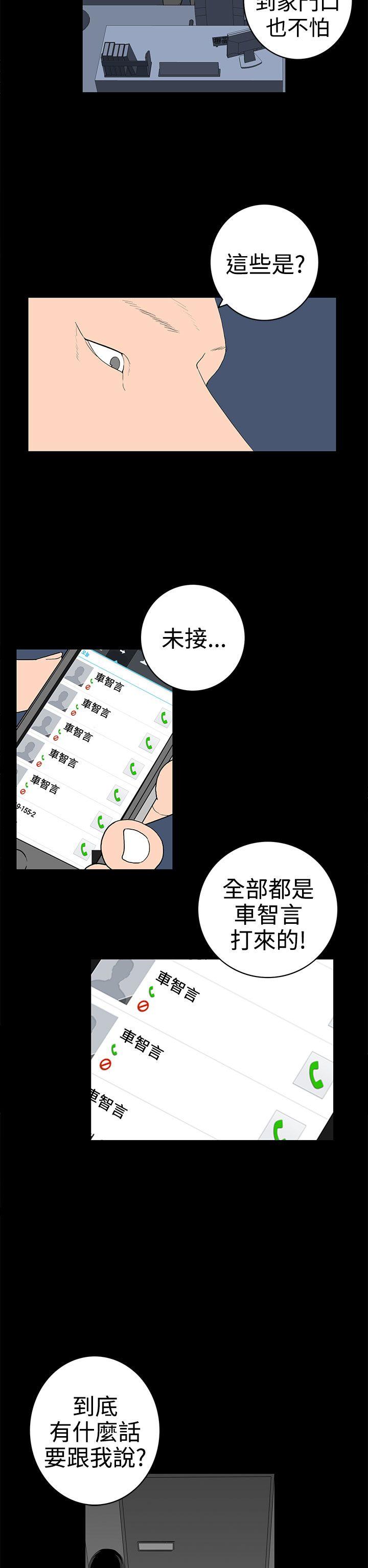 离婚男女 第49話 第2页