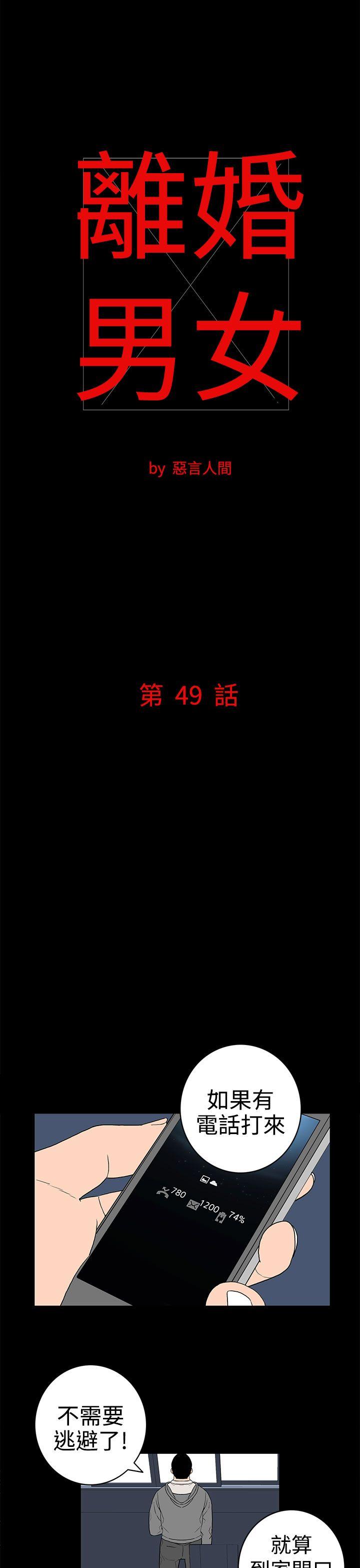 离婚男女 第49話 第1页