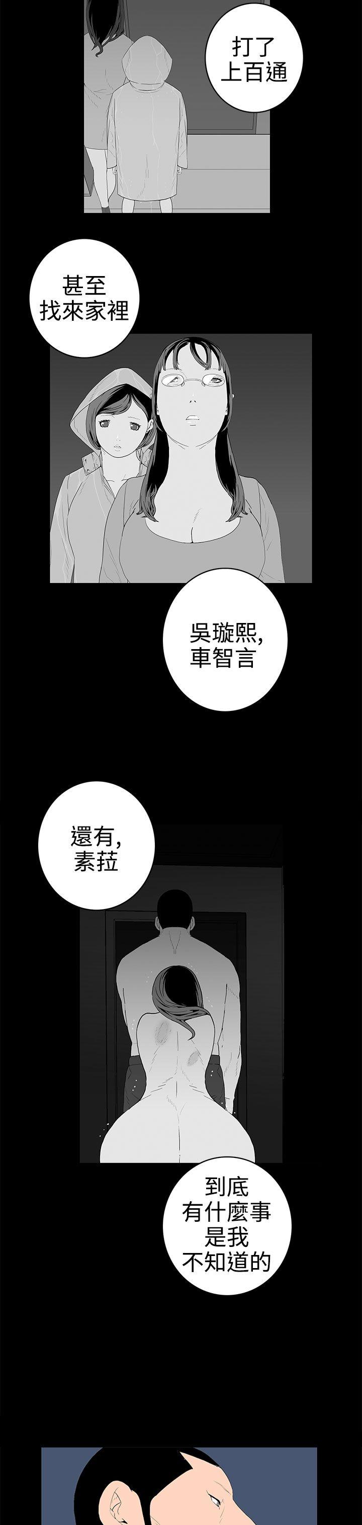 离婚男女 第49話 第3页
