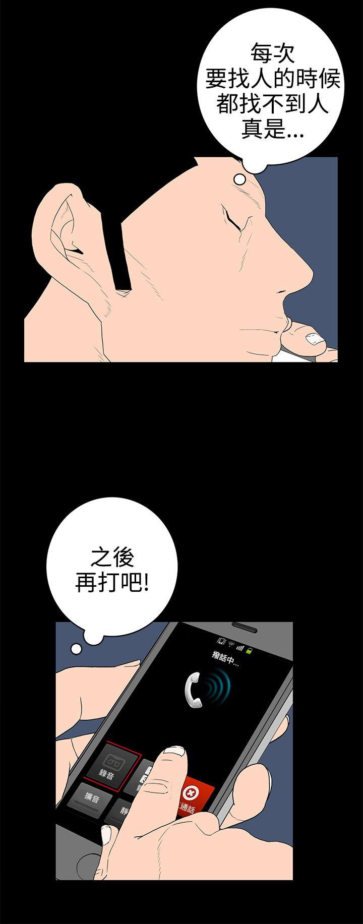 离婚男女 第49話 第8页