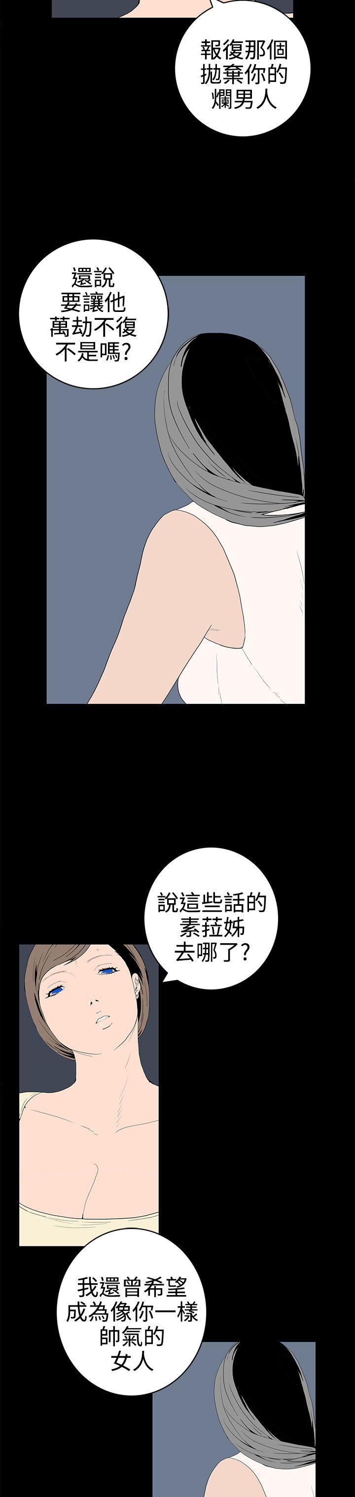 离婚男女 第49話 第11页