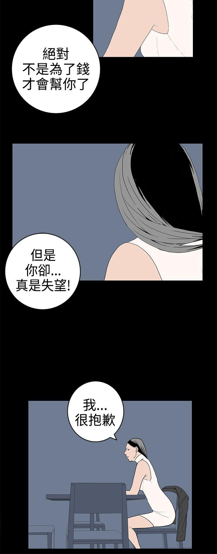 离婚男女 第49話 第12页