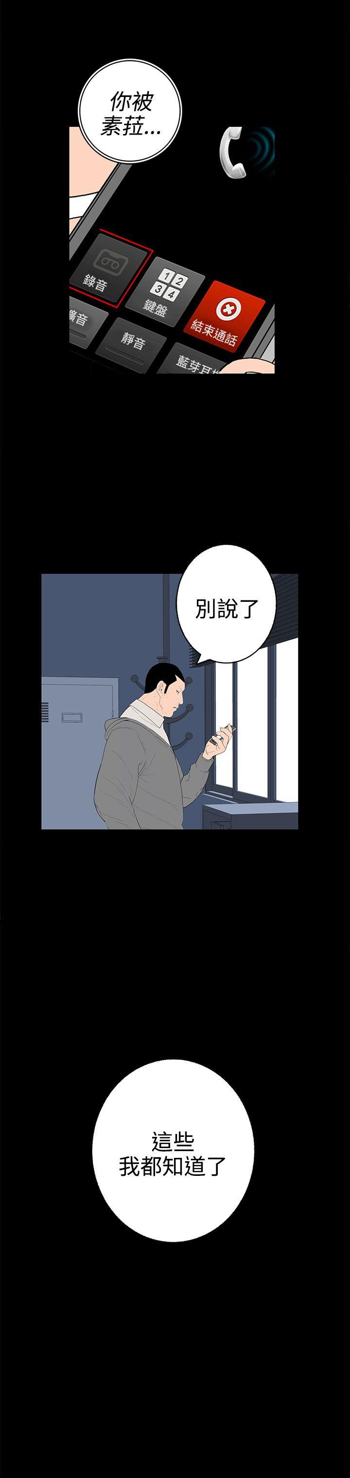 离婚男女 第49話 第15页