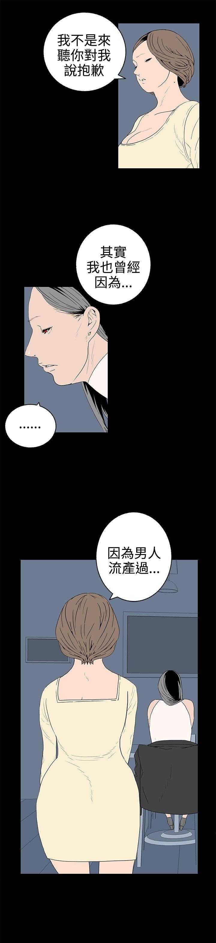 离婚男女 第49話 第13页