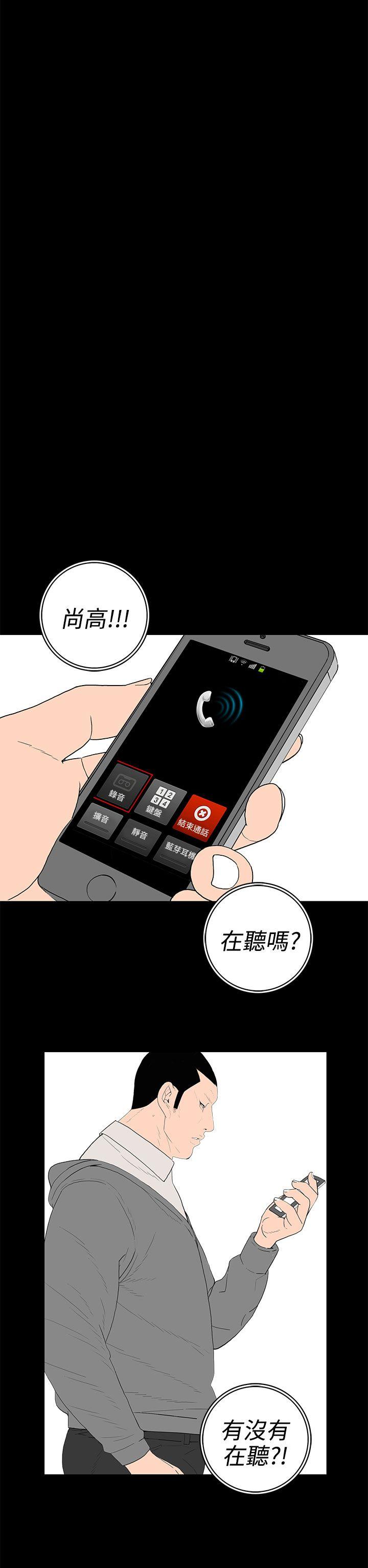 离婚男女 第49話 第14页