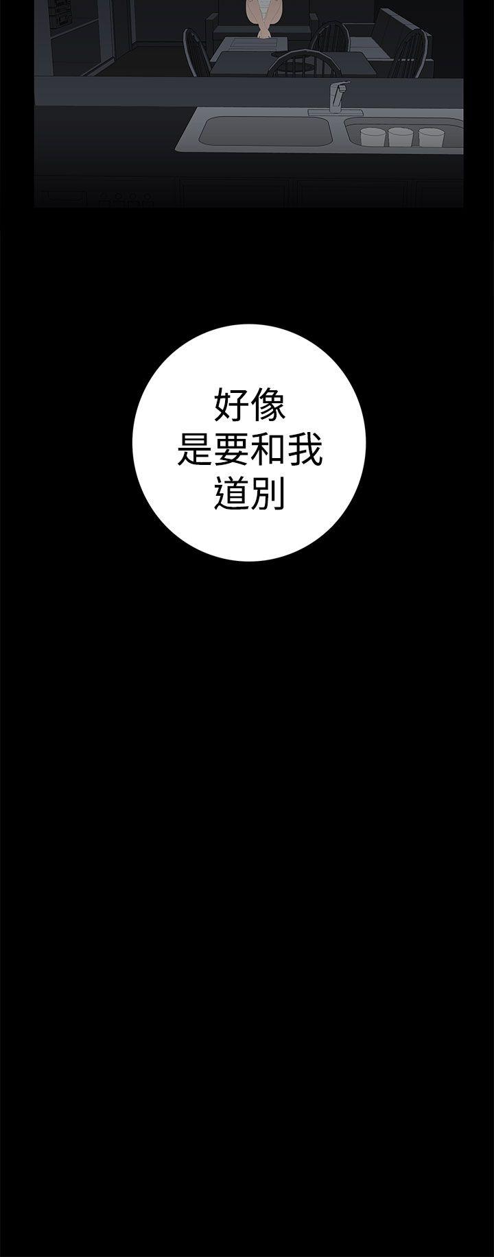 离婚男女 第53話 第8页