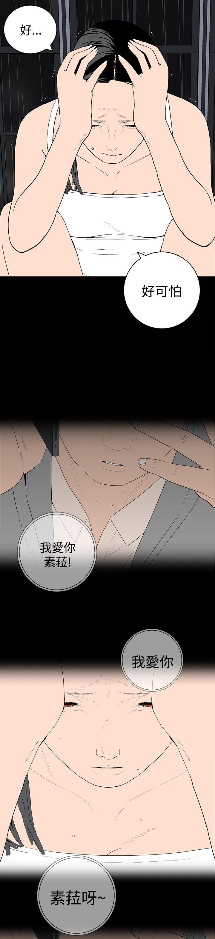 离婚男女 第53話 第5页